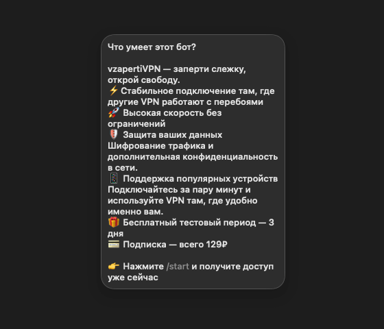 Приветственное сообщение бота vzaperti в Telegram